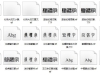 27种篆书字体大全网盘下载