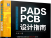 高速PCB设计指南