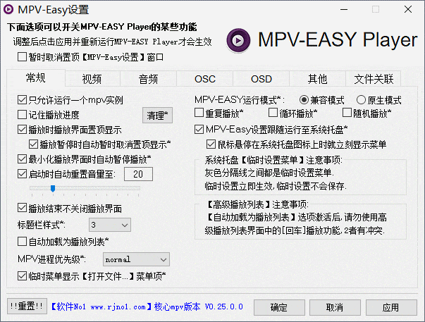 MPV-EASY Player (MPV播放器) v0.38.0.2 【来源：赤道365论坛】 帖子ID:44529 