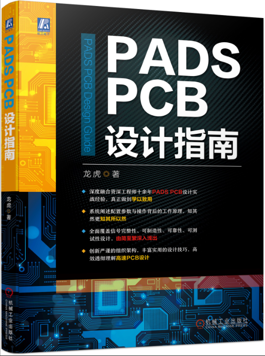 高速PCB设计指南